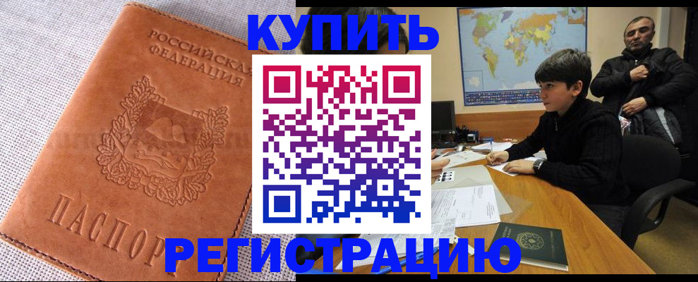 прописка от собственника в Опочке